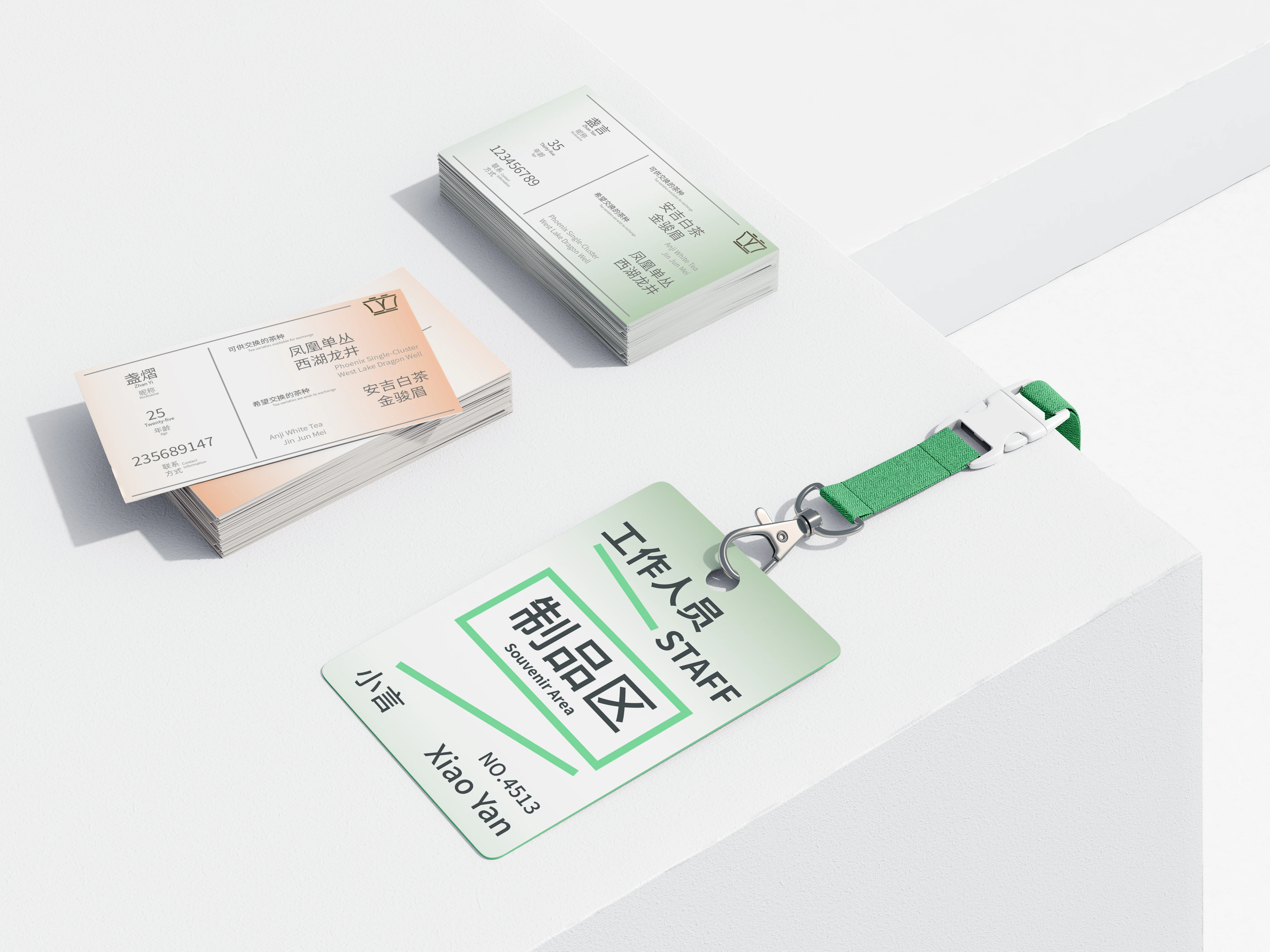 换盏间活动样机：工牌与名片